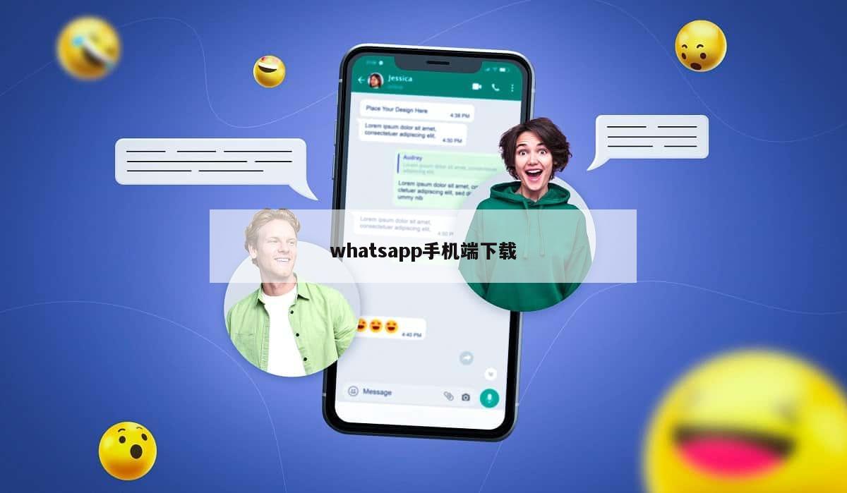 whatsapp手机端下载